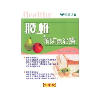 腰椎预防与治疗 pdf epub mobi 电子书 下载