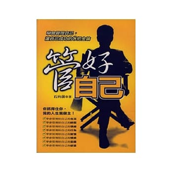 管好自己 pdf epub mobi 电子书 下载