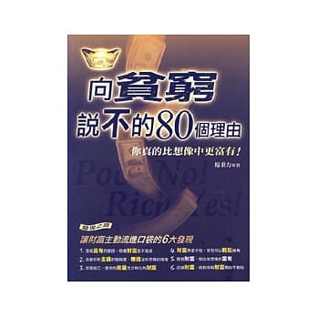 向贫穷说不的80个理由 pdf epub mobi 电子书 下载