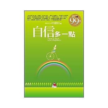 自信多一点 pdf epub mobi 电子书 下载