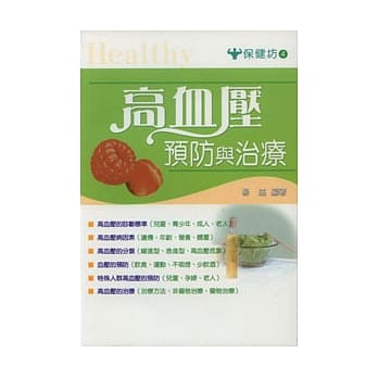 高血压预防与治疗 pdf epub mobi 电子书 下载