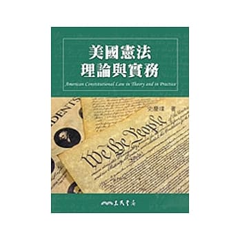 美国宪法理论与实务 pdf epub mobi 电子书 下载