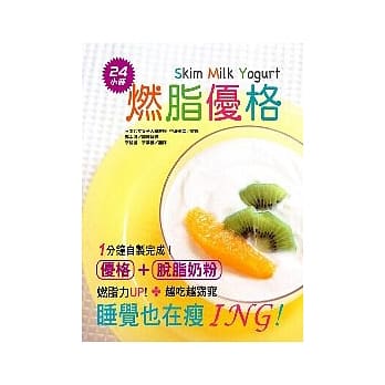 24小时燃脂优格 pdf epub mobi 电子书 下载