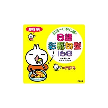 日语彩绘句型168 pdf epub mobi 电子书 下载