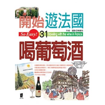 开始游法国喝葡萄酒 pdf epub mobi 电子书 下载