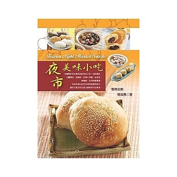 夜市美味小吃 pdf epub mobi 电子书 下载