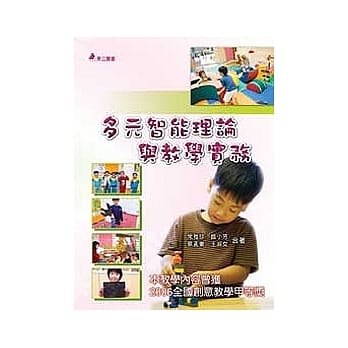 多元智能理论 与教学实务 pdf epub mobi 电子书 下载