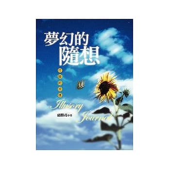 梦幻的随想(附如意CD) pdf epub mobi 电子书 下载