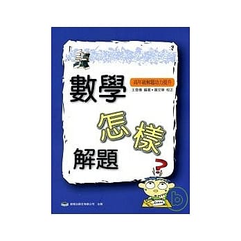 数学怎样解题 pdf epub mobi 电子书 下载