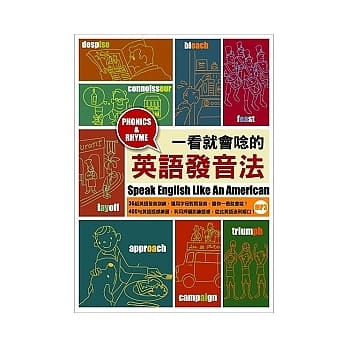 一看就会唸的英语发音法（附MP3） pdf epub mobi 电子书 下载