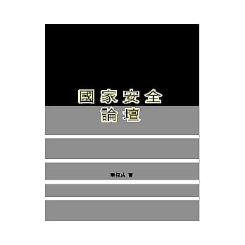 国家安全论坛 pdf epub mobi 电子书 下载