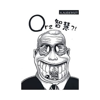 Orz智慧？！ pdf epub mobi 电子书 下载