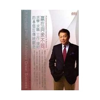 赢在与众不同(无书，2CD) pdf epub mobi 电子书 下载