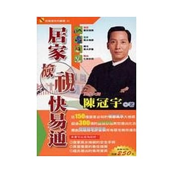 居家检视快易通 pdf epub mobi 电子书 下载