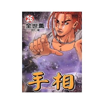 手相 26完 pdf epub mobi 电子书 下载