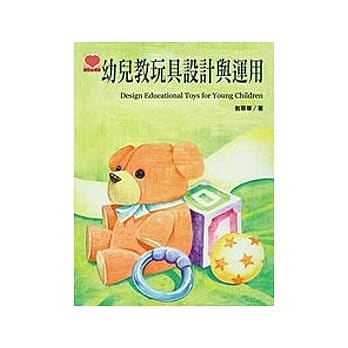 幼儿教玩具设计与运用 pdf epub mobi 电子书 下载