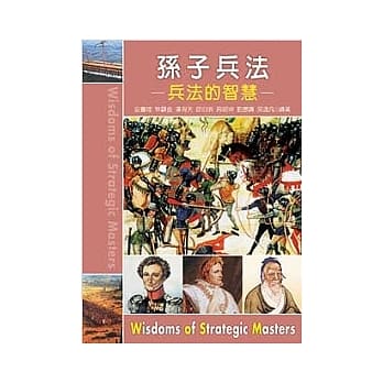 孙子兵法：兵法的智慧 pdf epub mobi 电子书 下载