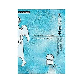 天使休假中 pdf epub mobi 电子书 下载