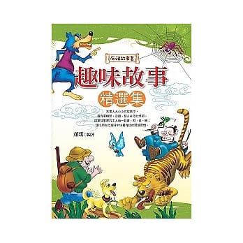 趣味故事精选集 pdf epub mobi 电子书 下载