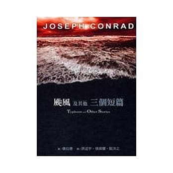 台风及其他三个短篇 pdf epub mobi 电子书 下载