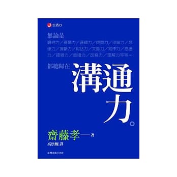 沟通力 pdf epub mobi 电子书 下载