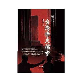 近代台湾惨史档案 pdf epub mobi 电子书 下载