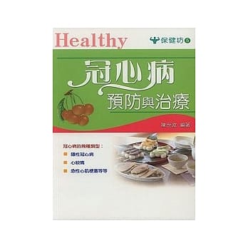 冠心病预防与治疗 pdf epub mobi 电子书 下载