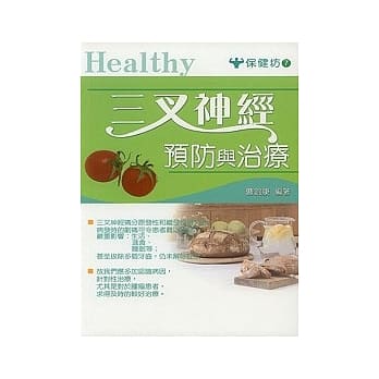 三叉神经预防与治疗 pdf epub mobi 电子书 下载