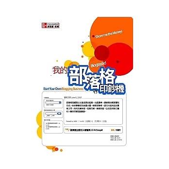 我的部落格印钞机 pdf epub mobi 电子书 下载