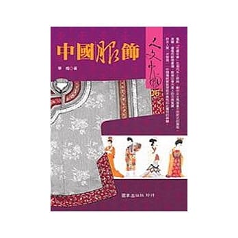 中国服饰 pdf epub mobi 电子书 下载