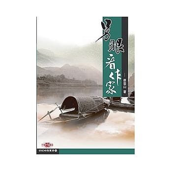 另眼看作家 pdf epub mobi 电子书 下载