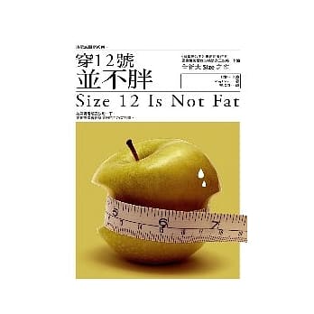 穿12号并不胖：海瑟威尔斯系列一 pdf epub mobi 电子书 下载