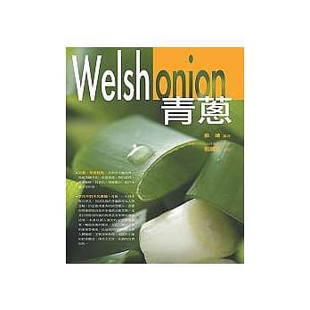 青葱．Welsh onion【彩色图文版】 pdf epub mobi 电子书 下载