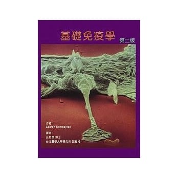 基础免疫学 pdf epub mobi 电子书 下载
