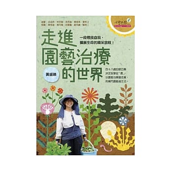 走进园艺治疗的世界 pdf epub mobi 电子书 下载