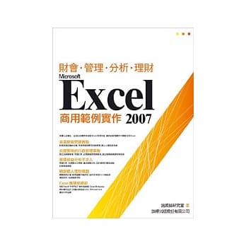 Microsoft Excel 2007 商用范例实作(附1片光碟) pdf epub mobi 电子书 下载