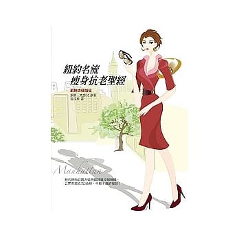 纽约名流瘦身抗老圣经 pdf epub mobi 电子书 下载