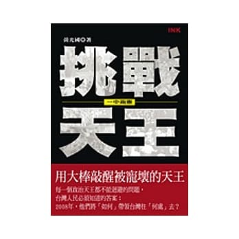 挑战天王 pdf epub mobi 电子书 下载
