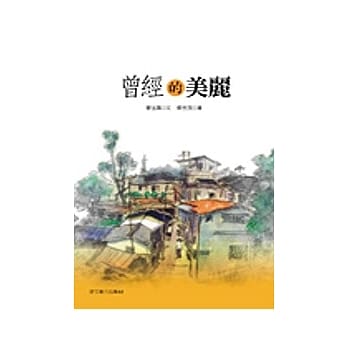 曾经的美丽（新版） pdf epub mobi 电子书 下载