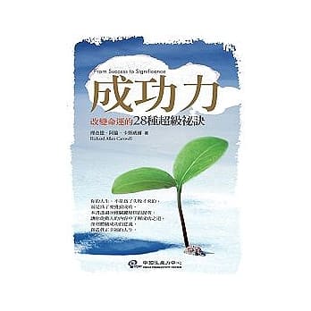 成功力：改变命运的28种超级祕诀 pdf epub mobi 电子书 下载