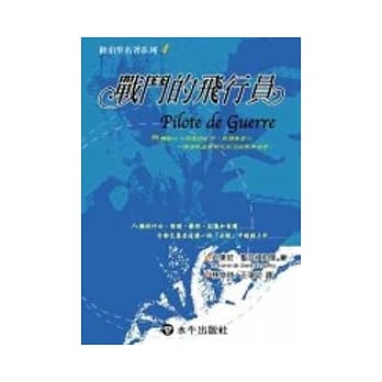 战斗的飞行员 pdf epub mobi 电子书 下载