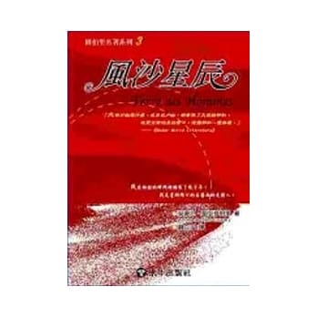 风沙星辰 pdf epub mobi 电子书 下载