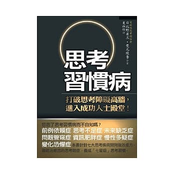 思考习惯病 pdf epub mobi 电子书 下载