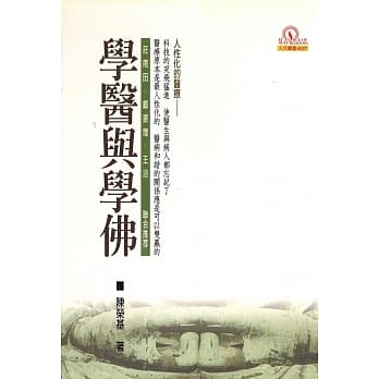 学医与学佛（再版） pdf epub mobi 电子书 下载