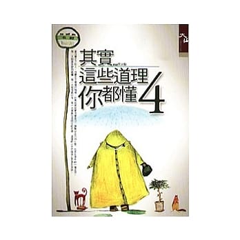 其实这些道理你都懂4 pdf epub mobi 电子书 下载