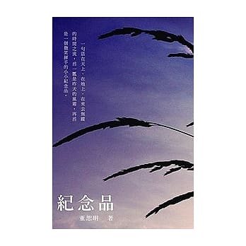 纪念品 pdf epub mobi 电子书 下载