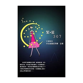 繁星307 pdf epub mobi 电子书 下载