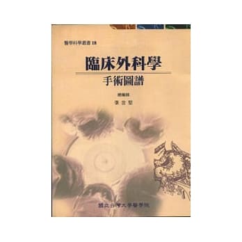 临床外科学－手术图谱 pdf epub mobi 电子书 下载