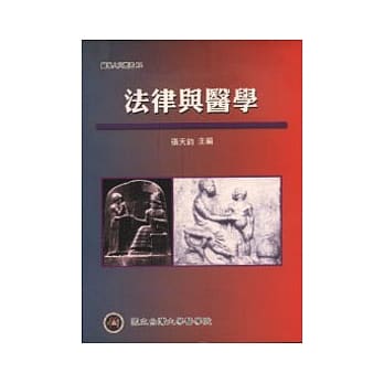 法律与医学 pdf epub mobi 电子书 下载