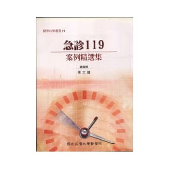 急诊119案例精选集 pdf epub mobi 电子书 下载